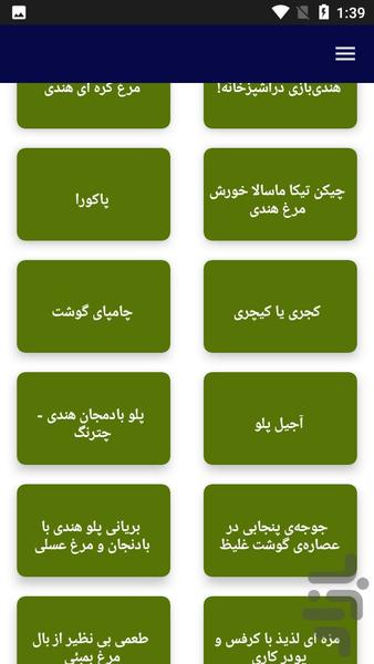 آموزش تهیه غذاهای هندی - عکس برنامه موبایلی اندروید