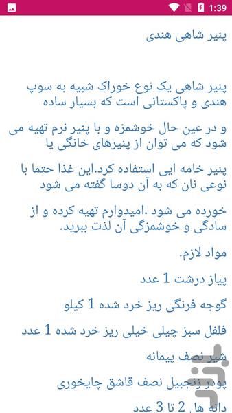 آموزش تهیه غذاهای هندی - عکس برنامه موبایلی اندروید