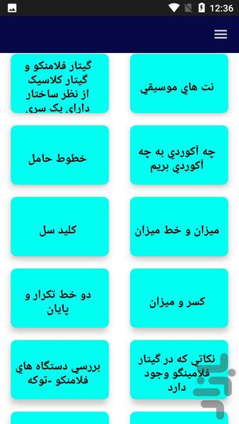 آموزش قدم به قدم گیتار - عکس برنامه موبایلی اندروید