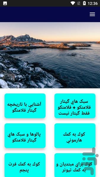 آموزش قدم به قدم گیتار - عکس برنامه موبایلی اندروید