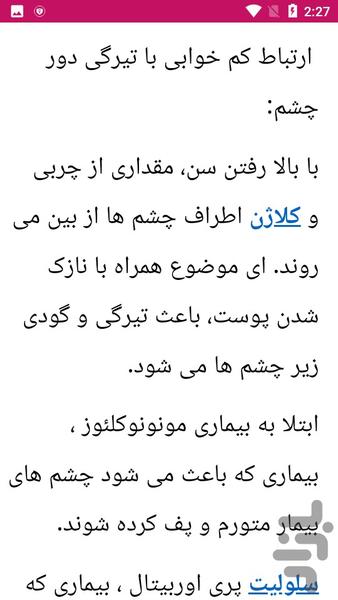 دارو درمان گودی و کبودی چشم - عکس برنامه موبایلی اندروید