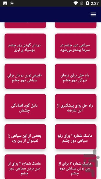 دارو درمان گودی و کبودی چشم - عکس برنامه موبایلی اندروید