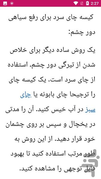 دارو درمان گودی و کبودی چشم - عکس برنامه موبایلی اندروید