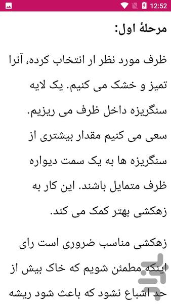 آموزش پرورش گل آپارتمانی - عکس برنامه موبایلی اندروید