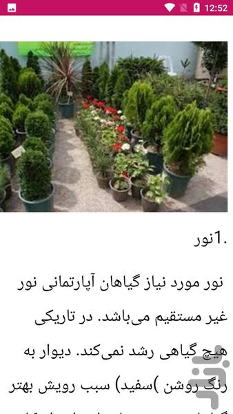 آموزش پرورش گل آپارتمانی - عکس برنامه موبایلی اندروید