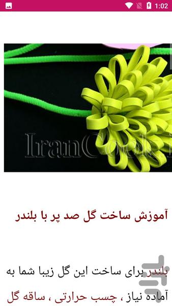آموزش گلسازی مدرن - Image screenshot of android app