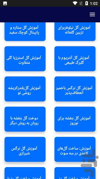 آموزش گلسازی مدرن - Image screenshot of android app