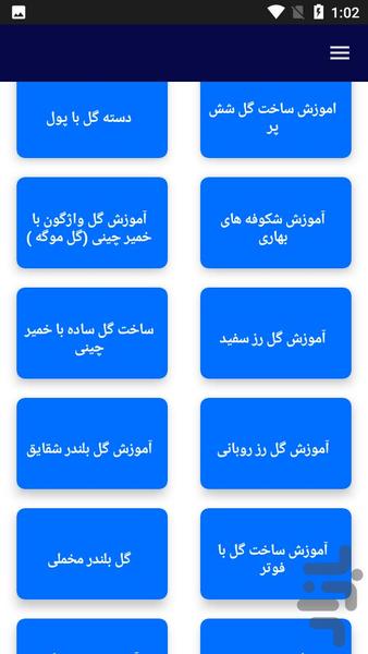 آموزش گلسازی مدرن - Image screenshot of android app