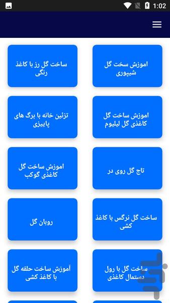 آموزش گلسازی مدرن - Image screenshot of android app