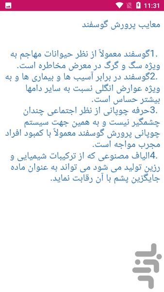 آموزش پرورش گوسفند - Image screenshot of android app