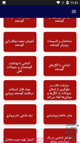 آموزش پرورش گوسفند - Image screenshot of android app