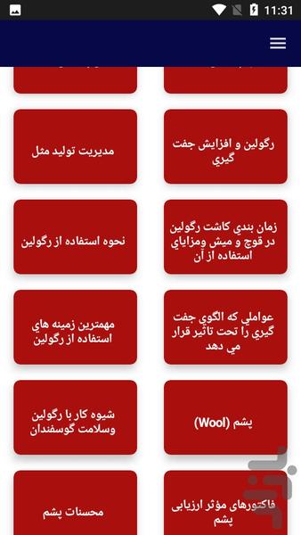 آموزش پرورش گوسفند - Image screenshot of android app