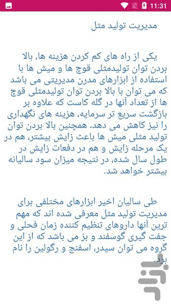 آموزش پرورش گوسفند - Image screenshot of android app