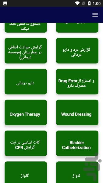 آموزش گزارش نویسی در پرستاری - Image screenshot of android app