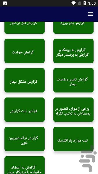 آموزش گزارش نویسی در پرستاری - Image screenshot of android app