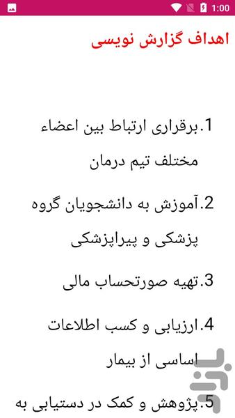 آموزش گزارش نویسی در پرستاری - Image screenshot of android app