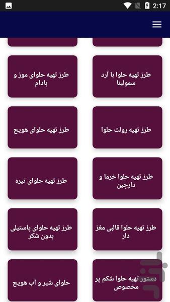 تهیه حلوا - آشپزی - عکس برنامه موبایلی اندروید