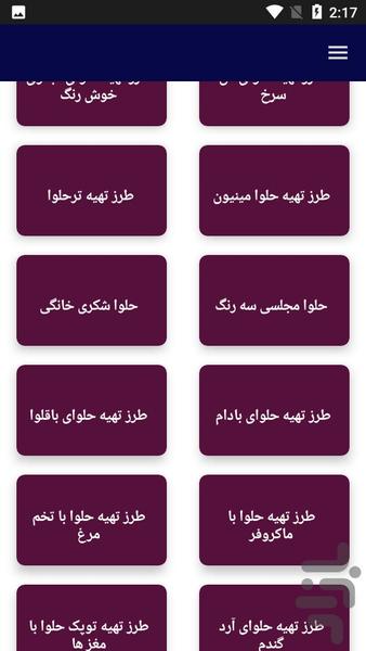 تهیه حلوا - آشپزی - عکس برنامه موبایلی اندروید