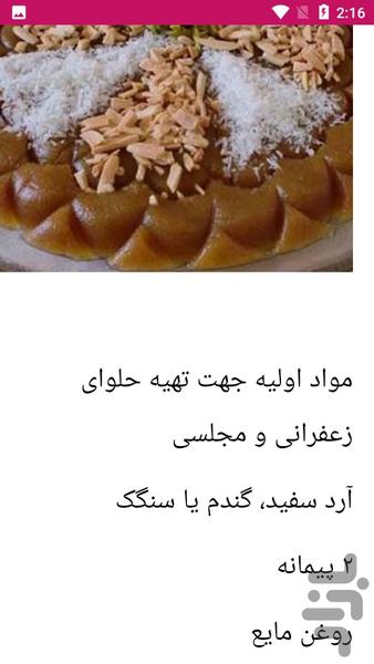 تهیه حلوا - آشپزی - عکس برنامه موبایلی اندروید