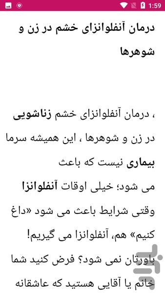 نکات مهم همسرداری - عکس برنامه موبایلی اندروید