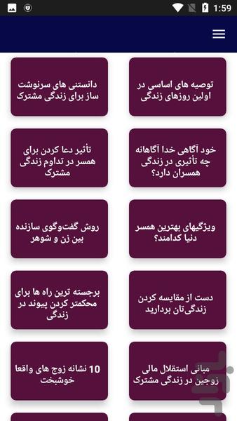 نکات مهم همسرداری - عکس برنامه موبایلی اندروید