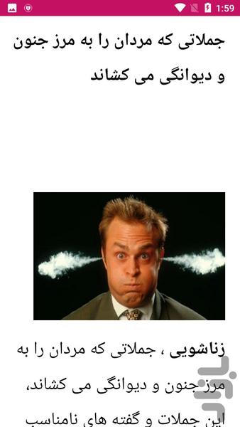 نکات مهم همسرداری - عکس برنامه موبایلی اندروید