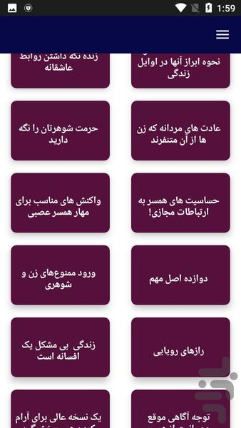 نکات مهم همسرداری - عکس برنامه موبایلی اندروید