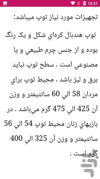 هندبالیست - هندبال یاد بگیر - عکس برنامه موبایلی اندروید