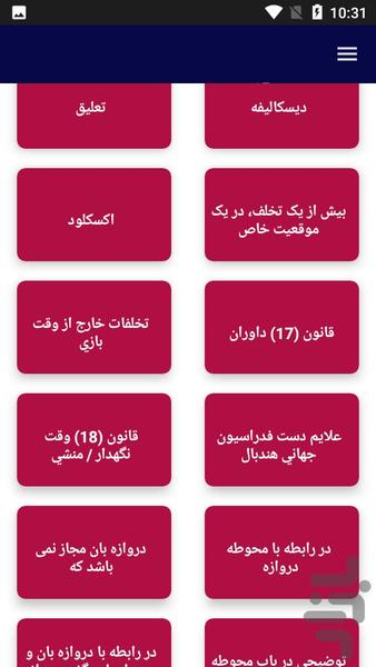 هندبالیست - هندبال یاد بگیر - عکس برنامه موبایلی اندروید