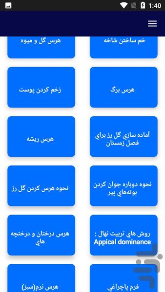 آموزش هرس کردن درختان - عکس برنامه موبایلی اندروید