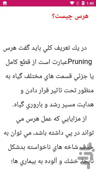 آموزش هرس کردن درختان - عکس برنامه موبایلی اندروید