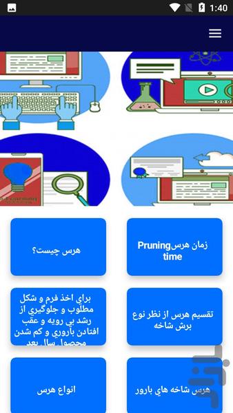 آموزش هرس کردن درختان - عکس برنامه موبایلی اندروید