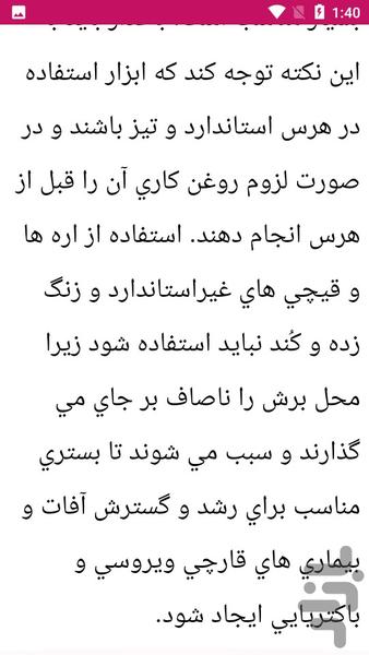 آموزش هرس کردن درختان - عکس برنامه موبایلی اندروید