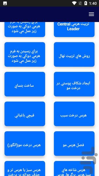 آموزش هرس کردن درختان - عکس برنامه موبایلی اندروید