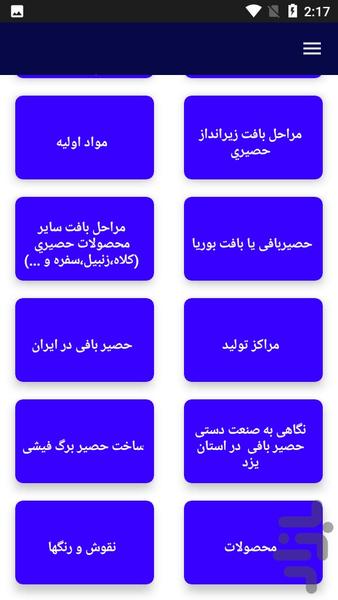 آموزش حصیر بافی - عکس برنامه موبایلی اندروید