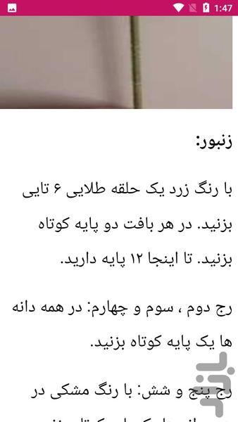 آموزش ساخت هدبند - Image screenshot of android app