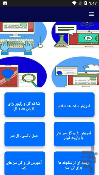 آموزش ساخت هدبند - عکس برنامه موبایلی اندروید