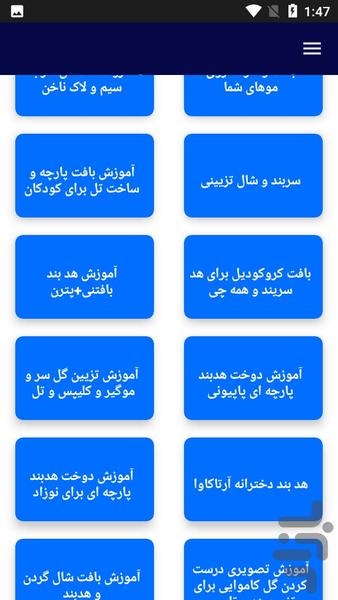 آموزش ساخت هدبند - Image screenshot of android app