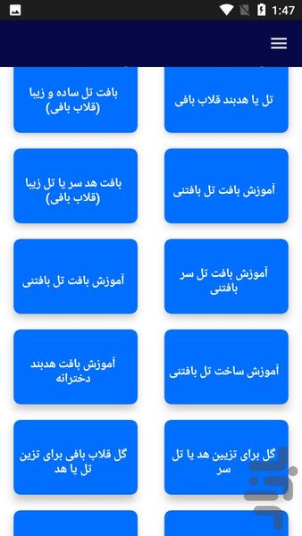 آموزش ساخت هدبند - Image screenshot of android app