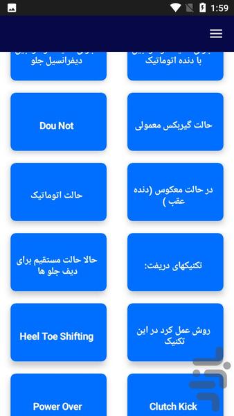 آموزش رانندگی حرفه ای - Image screenshot of android app