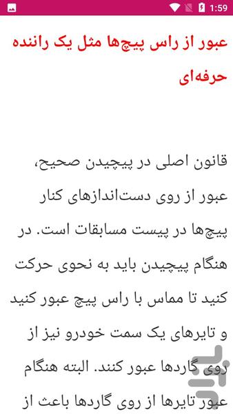 آموزش رانندگی حرفه ای - Image screenshot of android app