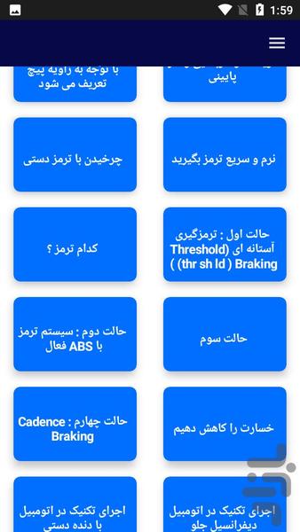آموزش رانندگی حرفه ای - Image screenshot of android app
