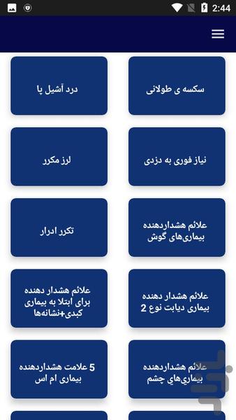 نشانه های هشداردهنده بیماری - عکس برنامه موبایلی اندروید