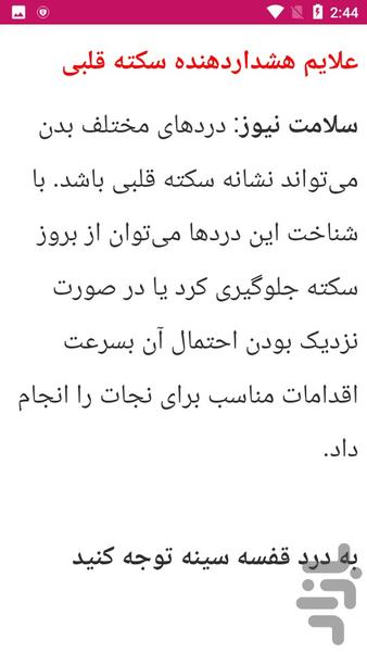 نشانه های هشداردهنده بیماری - عکس برنامه موبایلی اندروید