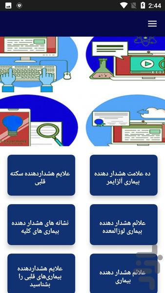 نشانه های هشداردهنده بیماری - عکس برنامه موبایلی اندروید