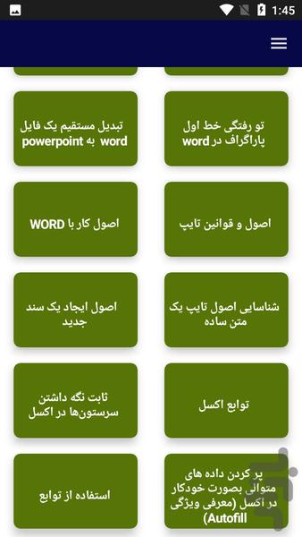 آموزش جامع ICDL - عکس برنامه موبایلی اندروید