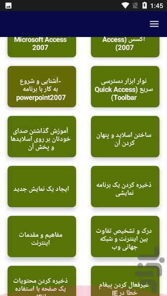 آموزش جامع ICDL - عکس برنامه موبایلی اندروید