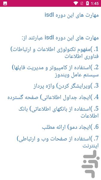 آموزش جامع ICDL - عکس برنامه موبایلی اندروید