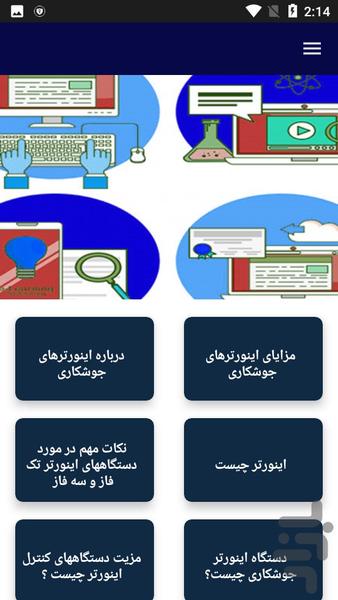 آموزش تعمیرات اینورتر های جوشکاری - عکس برنامه موبایلی اندروید