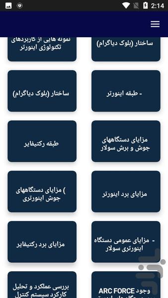 آموزش تعمیرات اینورتر های جوشکاری - عکس برنامه موبایلی اندروید